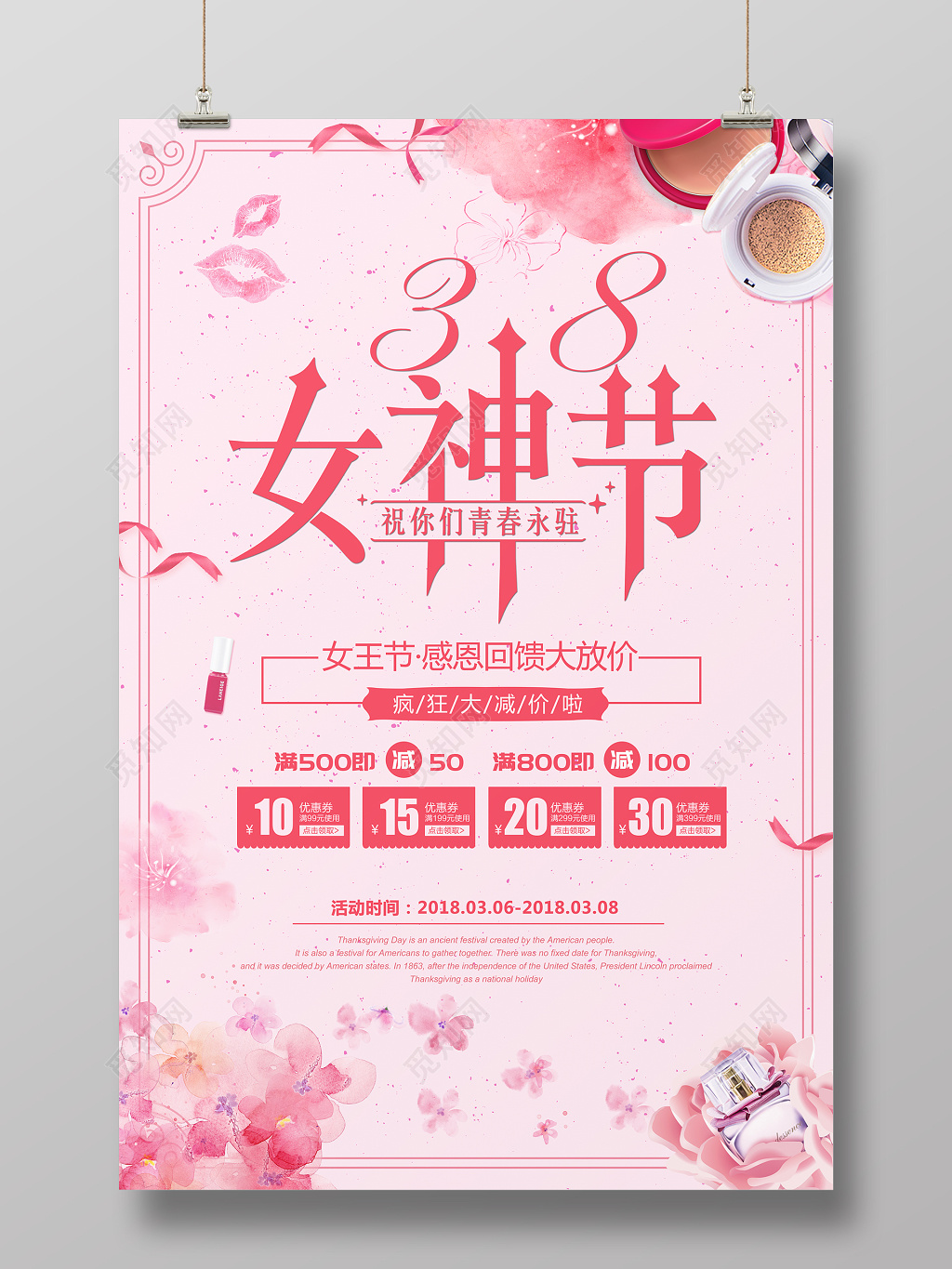 妇女节粉色38女神节商场促销活动海报