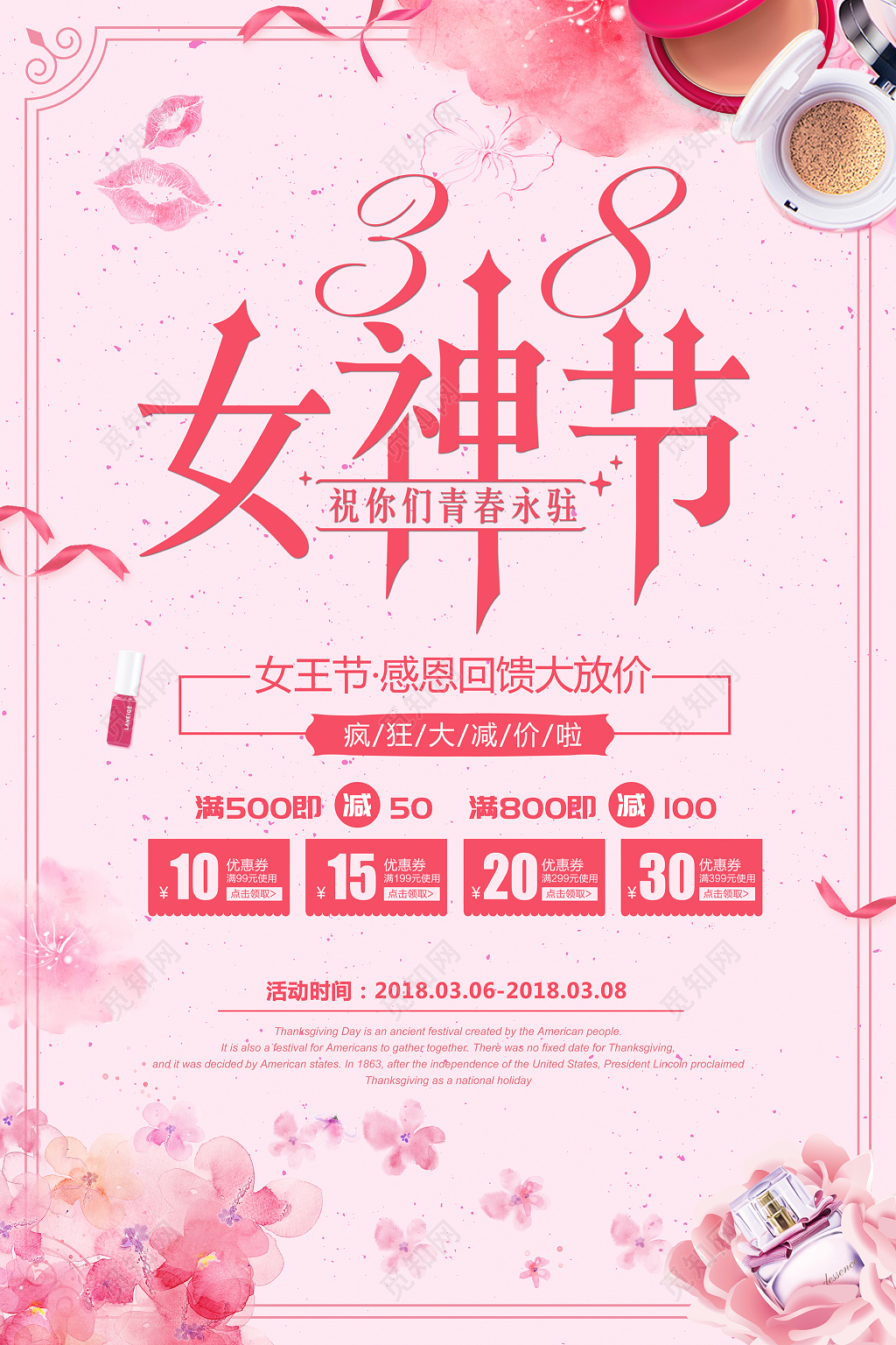 妇女节粉色38女神节商场促销活动海报