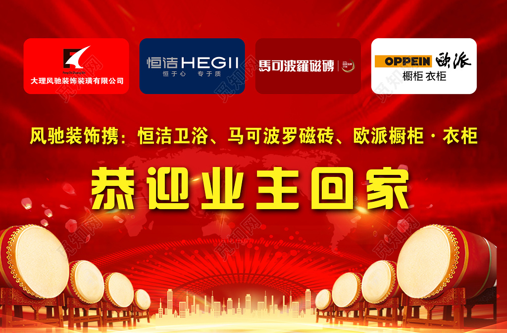 房地产恭迎业主回家楼盘交房红色户外展板