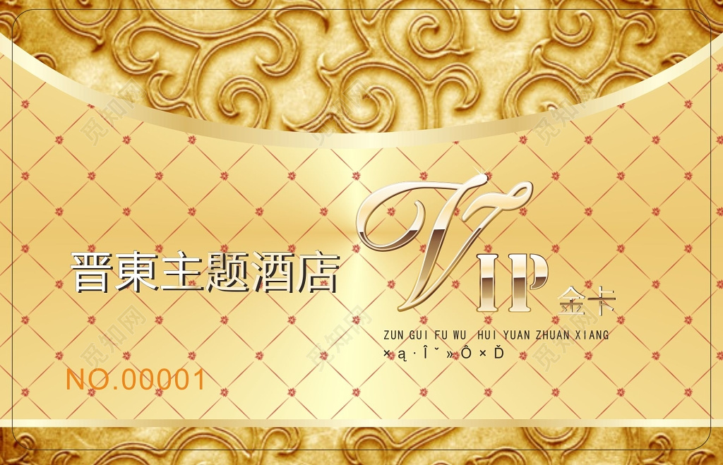 酒店会员卡VIP卡