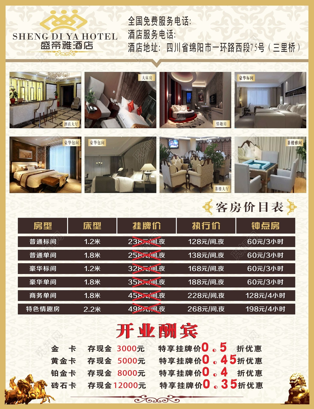 酒店海报酒店客房价目表