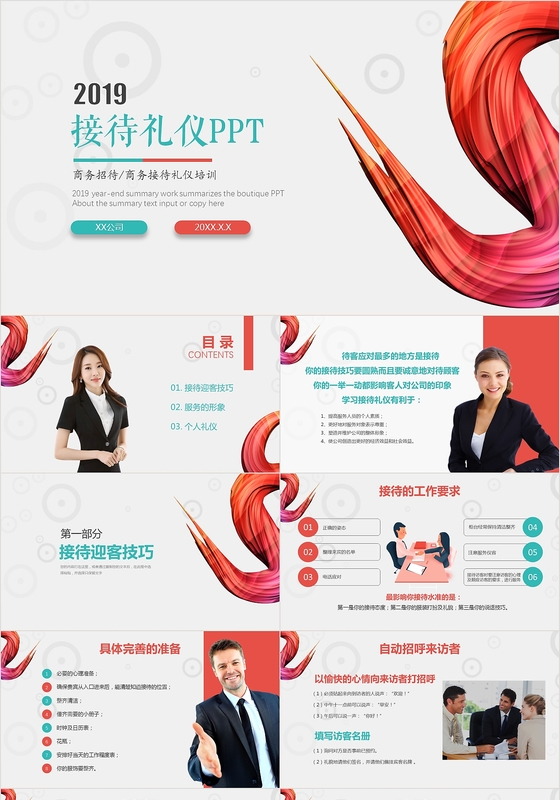 2019商务礼仪会务与接待礼仪培训PPT模板