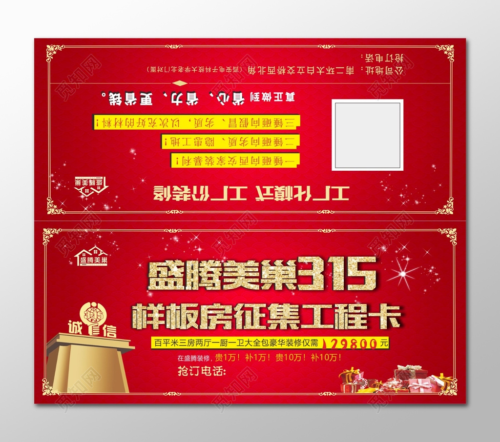 消费者权益日卡片家装315活动工程卡