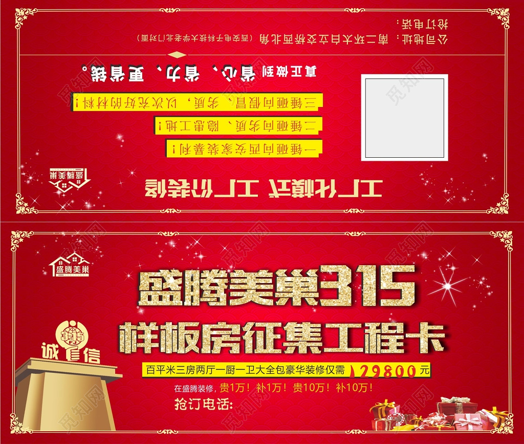 消费者权益日卡片家装315活动工程卡