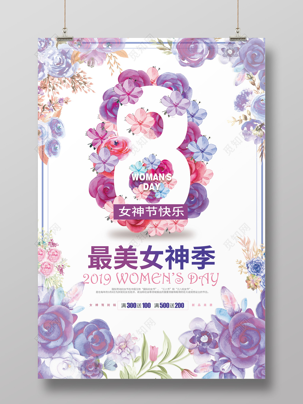妇女节紫色清新风格38女神节海报