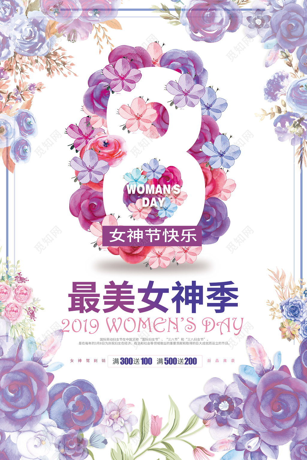 妇女节紫色清新风格38女神节海报