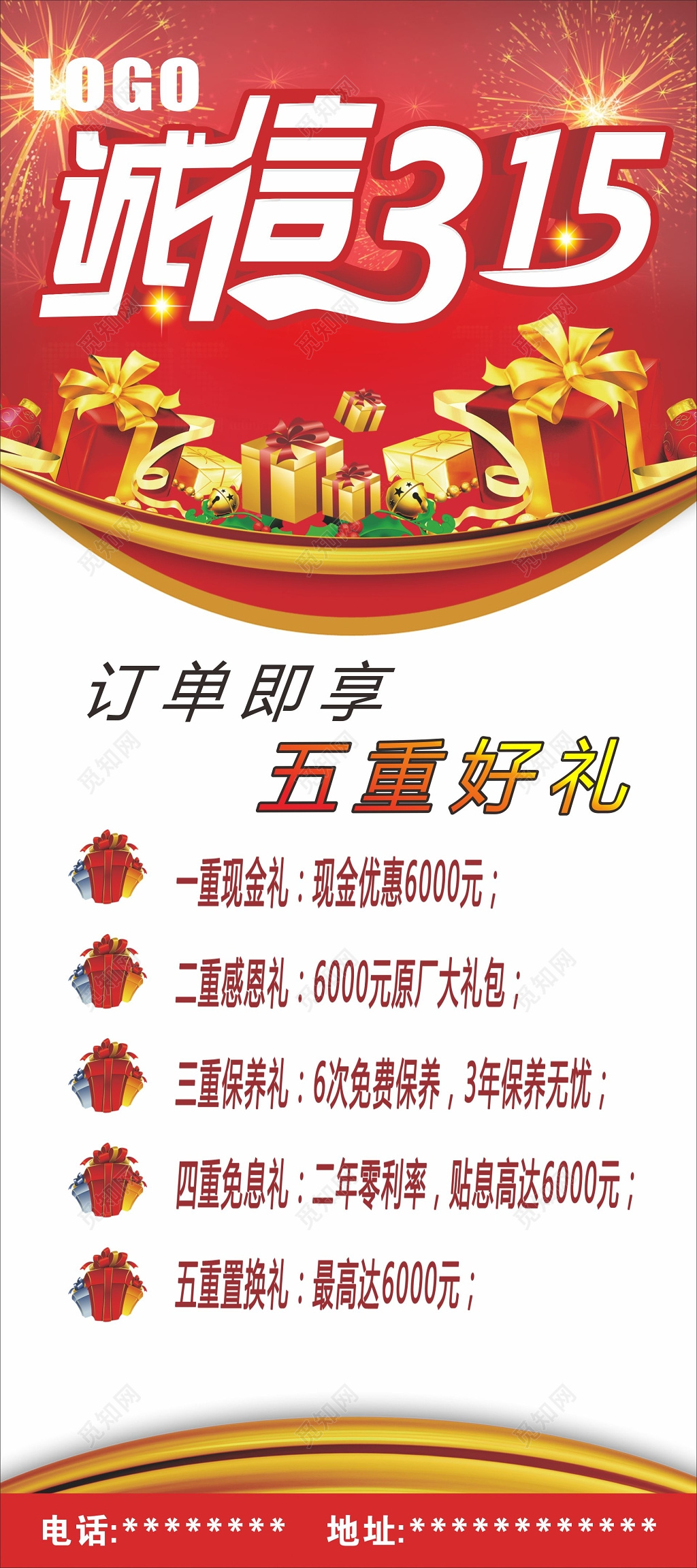 消费者权益日海报诚信315海报展架感恩矩惠