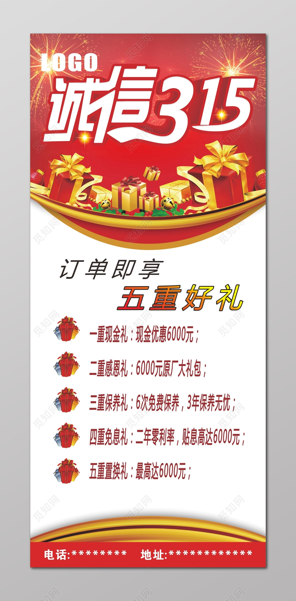 消费者权益日海报诚信315海报展架感恩矩惠