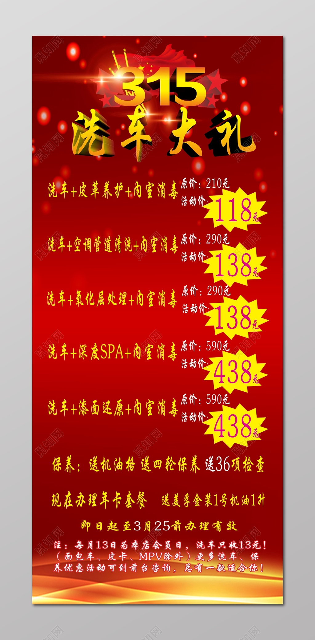 消费者权益日海报洗车315活动展架易拉宝海报