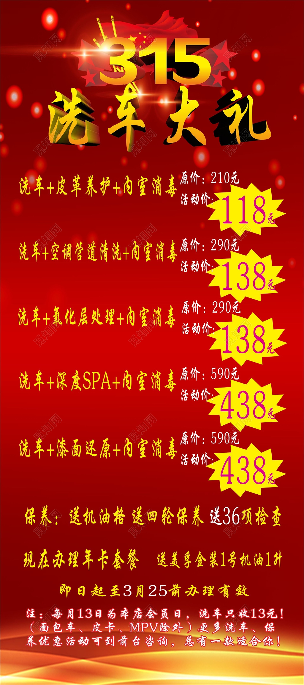 消费者权益日海报洗车315活动展架易拉宝海报