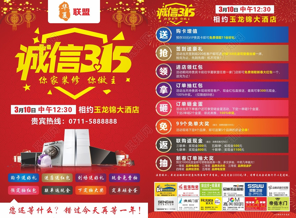 消费者权益日宣传单联盟诚信315单页