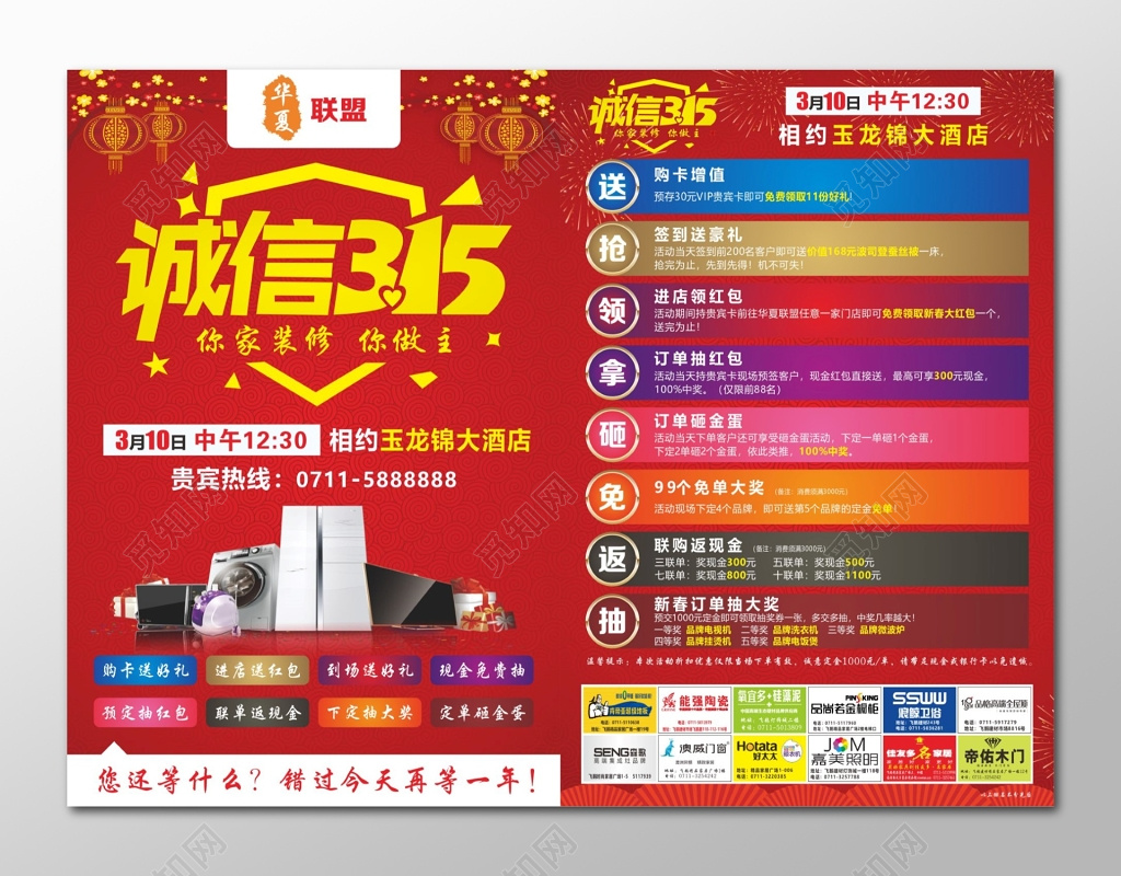 消费者权益日宣传单联盟诚信315单页