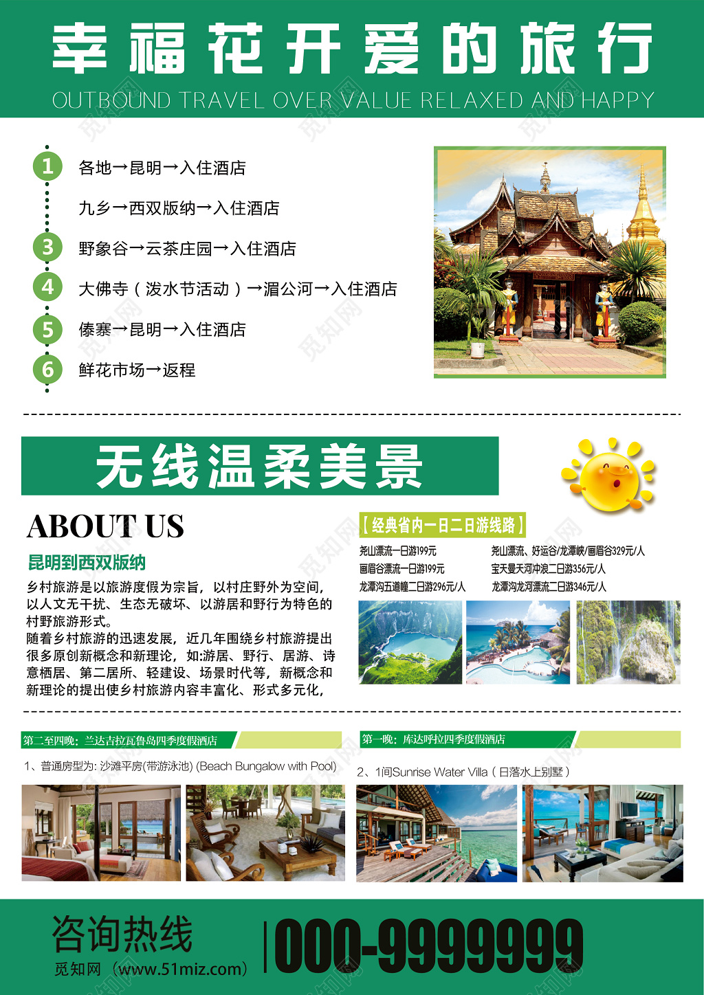 绿色清新春季幸福花开快乐出行旅行旅行社宣传单