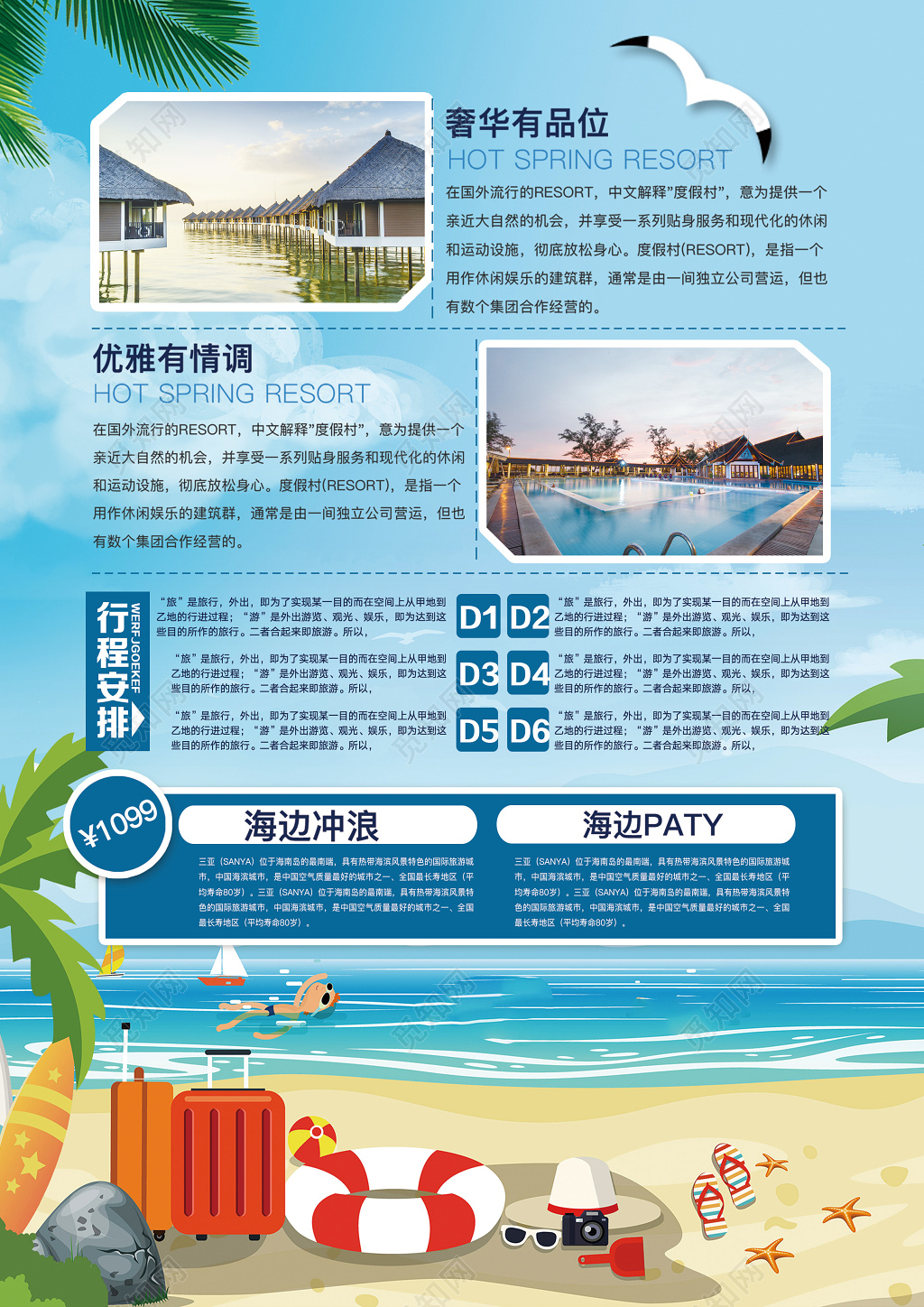 时尚简约蓝色风格世界那么大我想去旅行社旅游宣传单