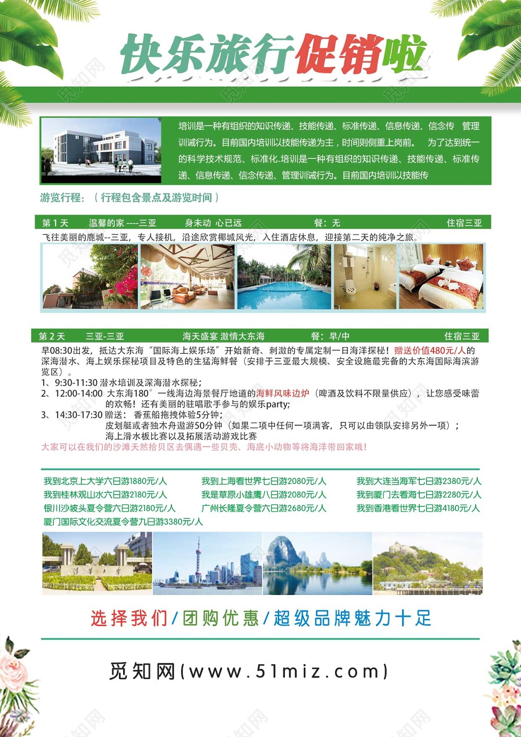 卡通清新世界那么大我想去旅游旅行社宣传单