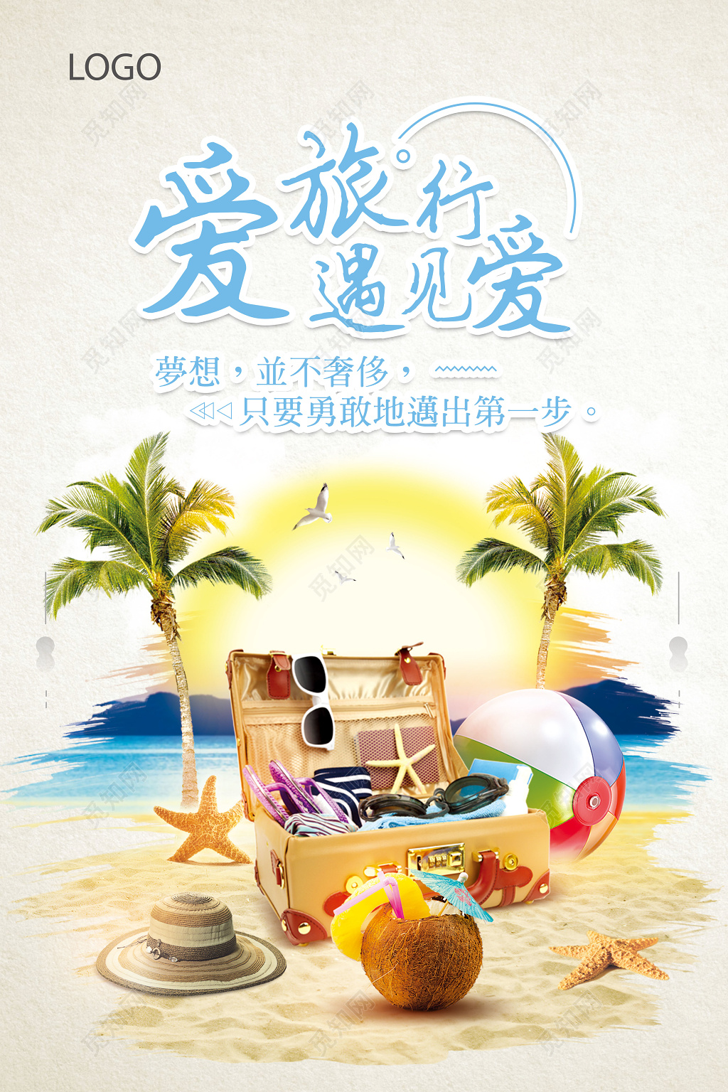 创意唯美爱旅游遇见爱海边度假旅行旅行社色宣传单