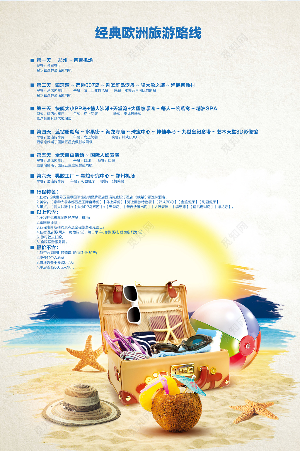创意唯美爱旅游遇见爱海边度假旅行旅行社色宣传单