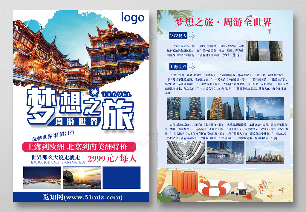 蓝色时尚梦想之旅周游世界欧美旅行旅行社宣传单