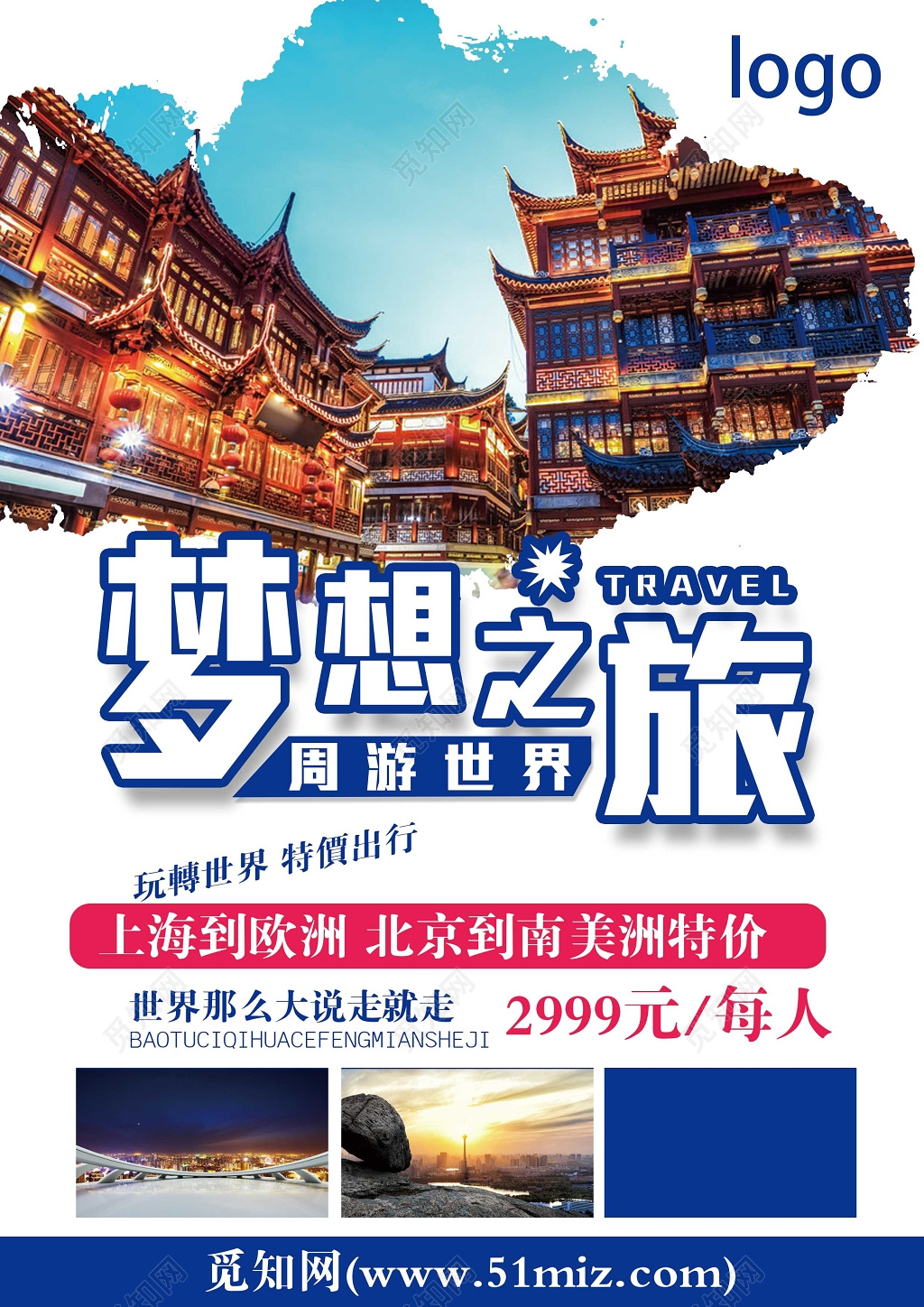 蓝色时尚梦想之旅周游世界欧美旅行旅行社宣传单