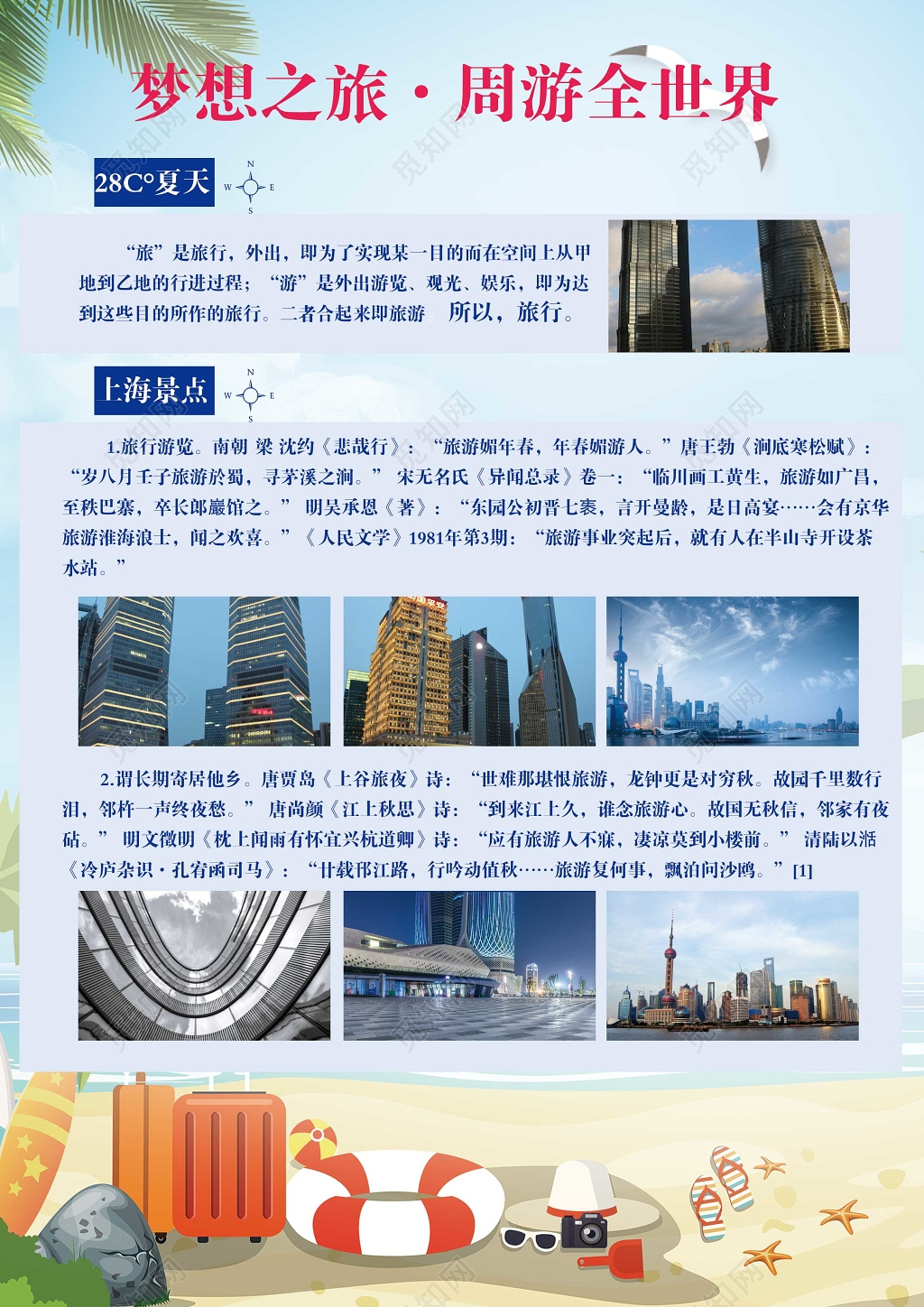 蓝色时尚梦想之旅周游世界欧美旅行旅行社宣传单