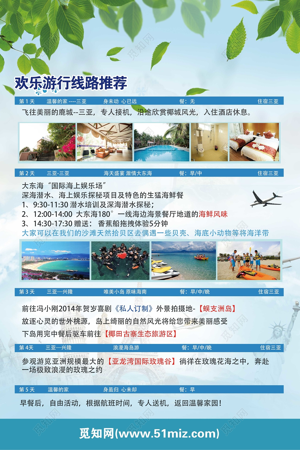 高端大气一起旅游一起旅行快乐旅行旅行社宣传单