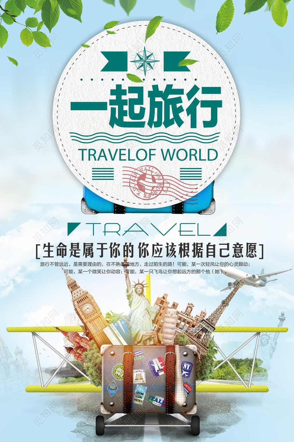 高端大气一起旅游一起旅行快乐旅行旅行社宣传单