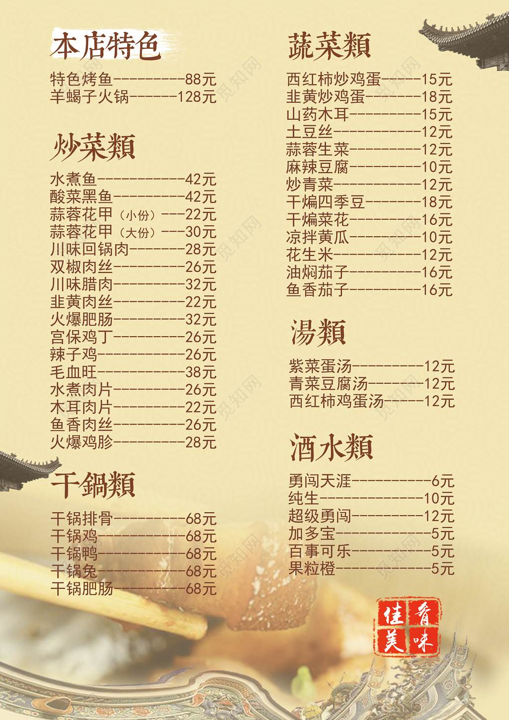 餐饮饭店中餐特色佳肴美食菜单菜谱