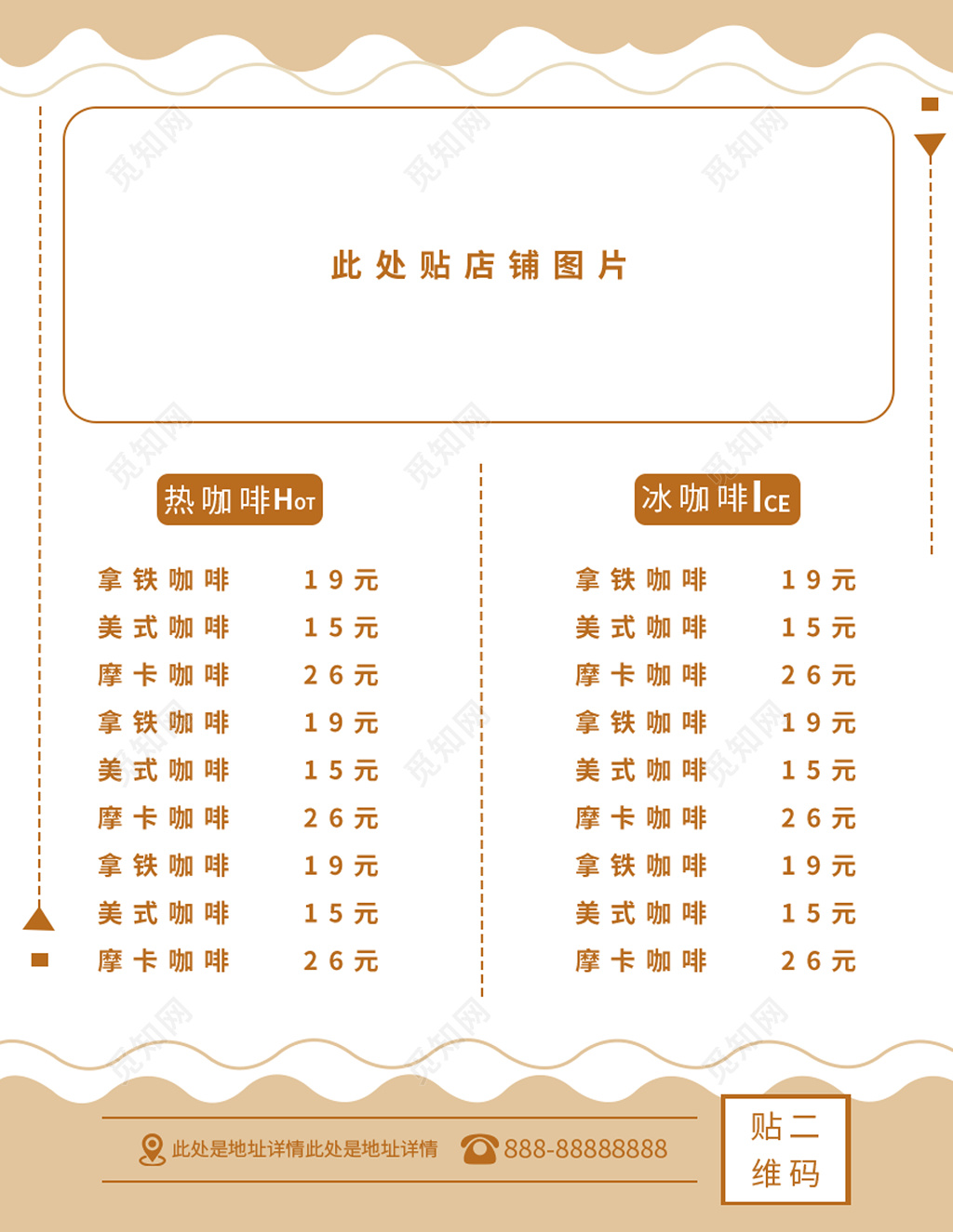 饮品饮料奶茶咖啡店简约菜单菜谱模板