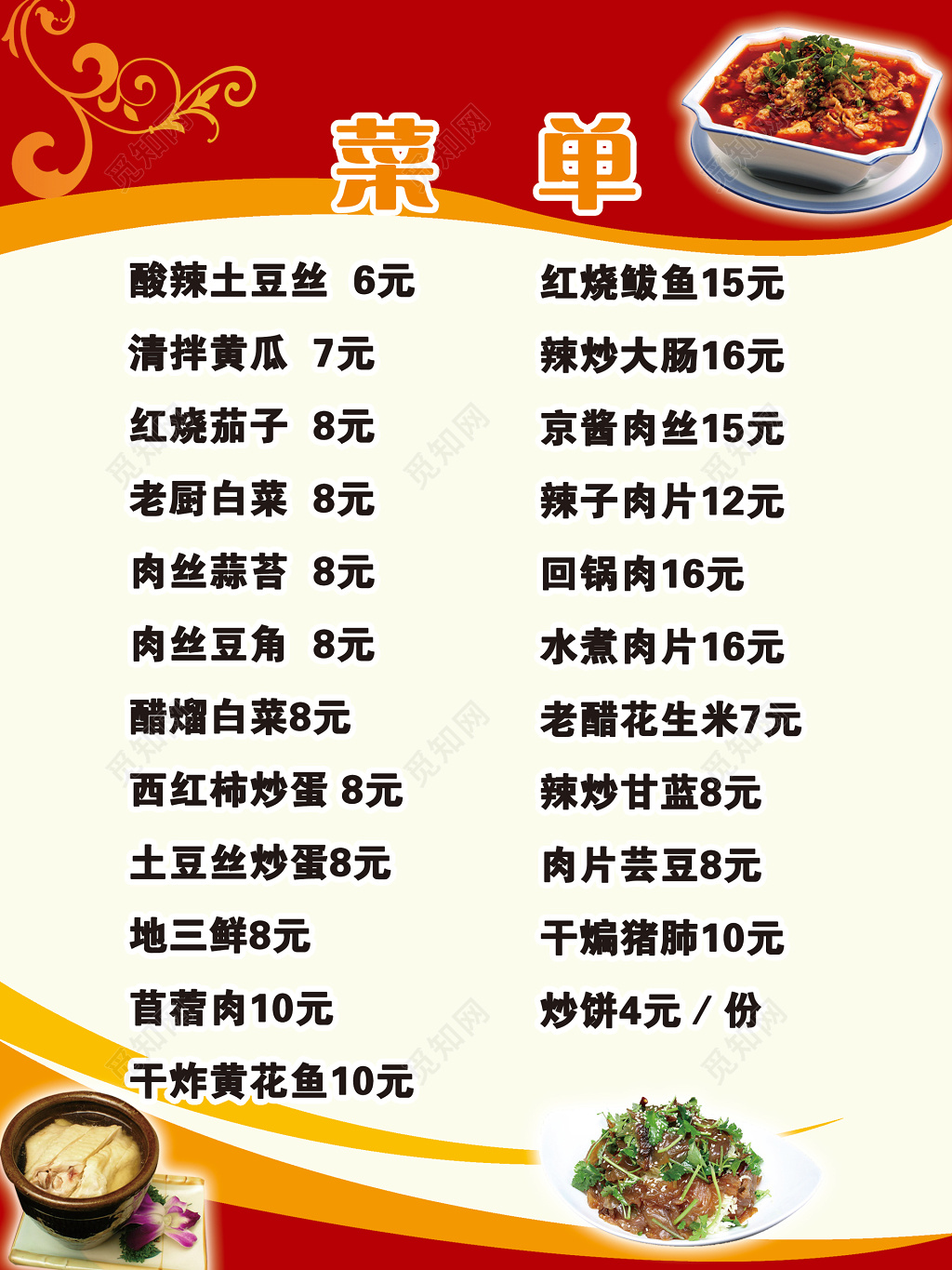 饭馆快餐炒菜红色菜单菜谱模板