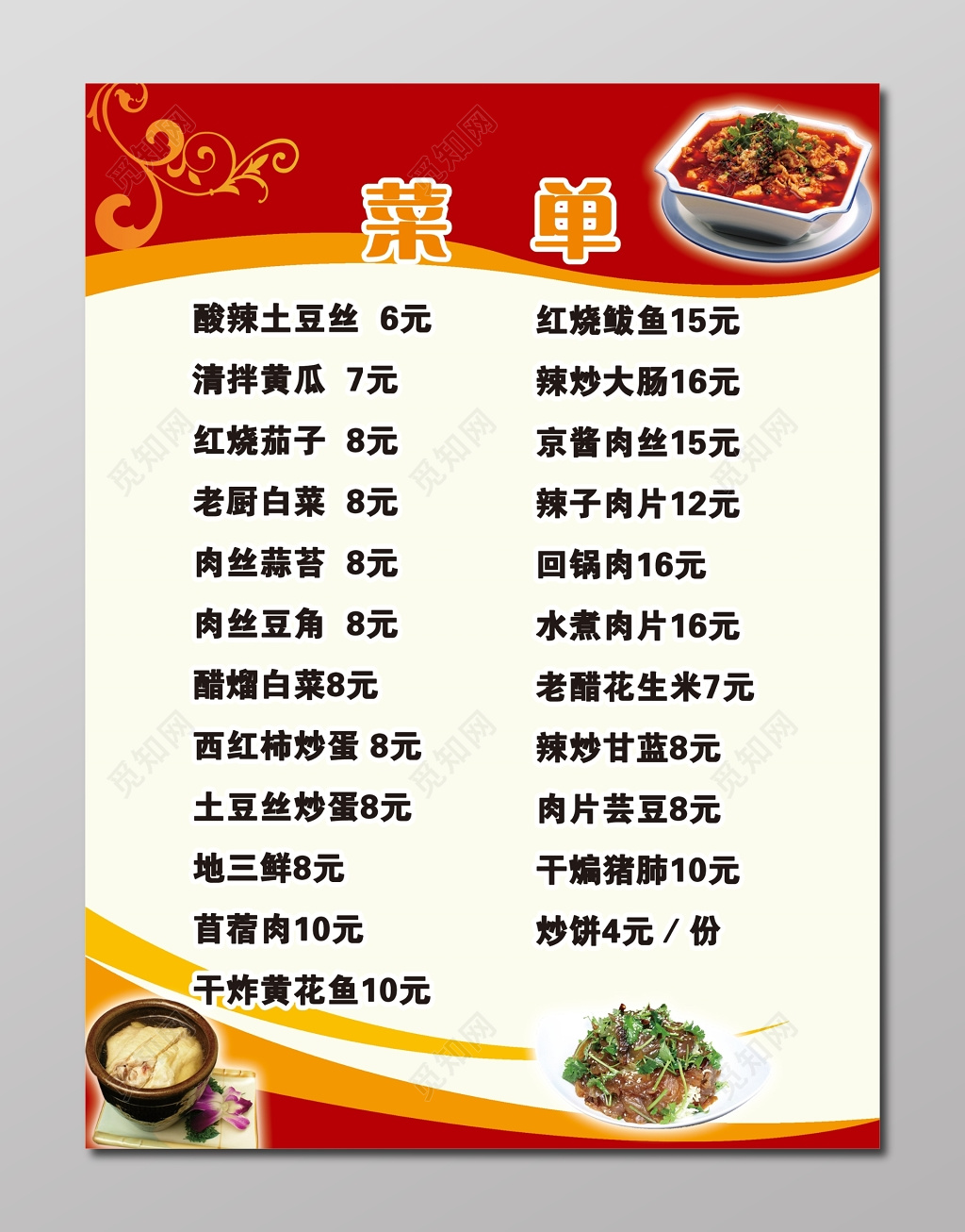 饭馆快餐炒菜红色菜单菜谱模板
