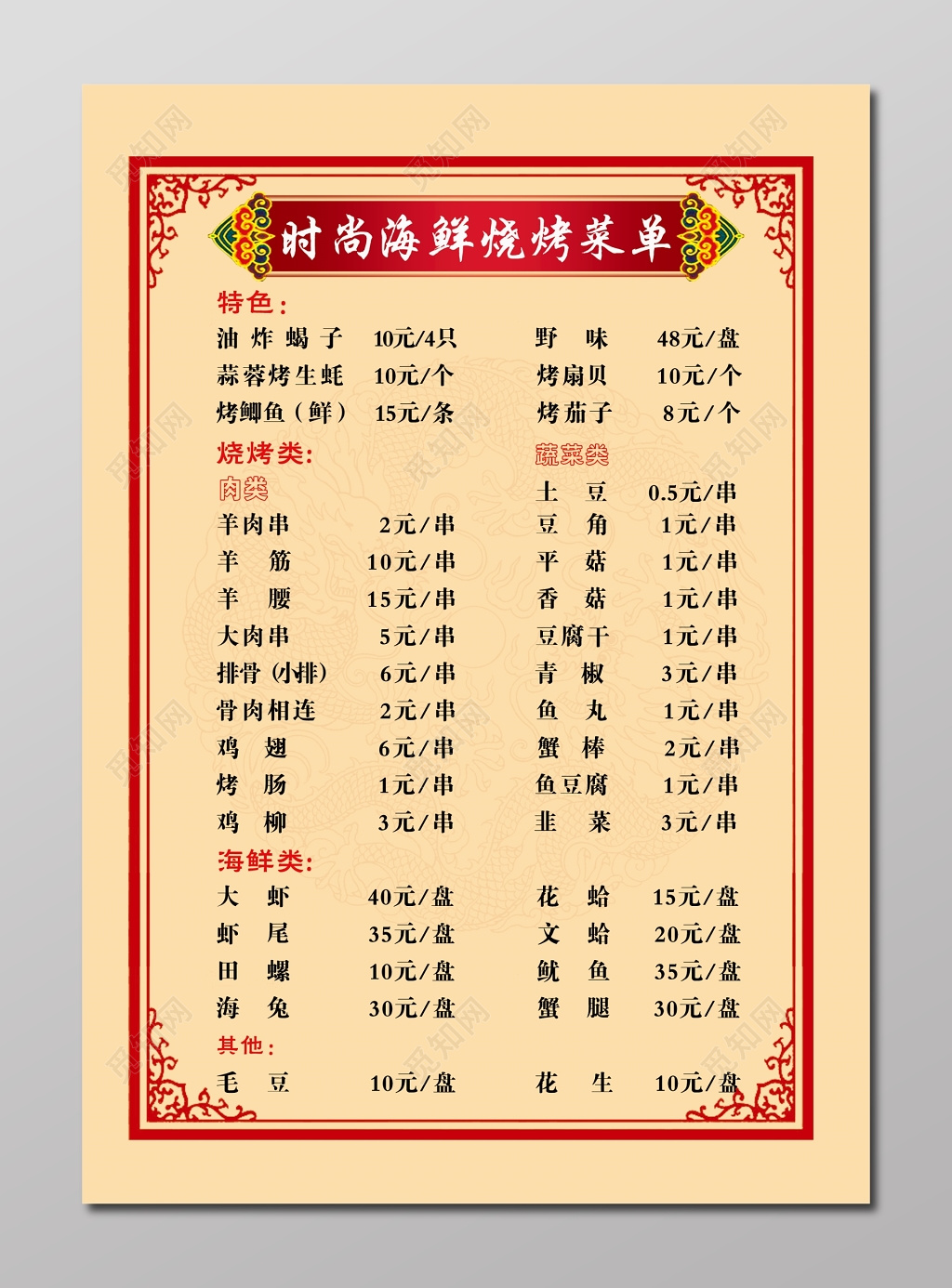 美食餐厅餐饮大排档烧烤海鲜特色小吃菜单菜谱