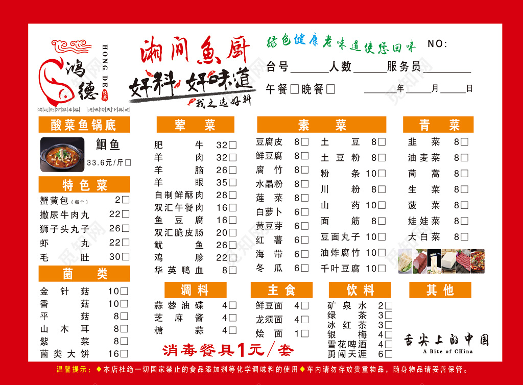 火锅自助绿色健康味道菜单菜谱