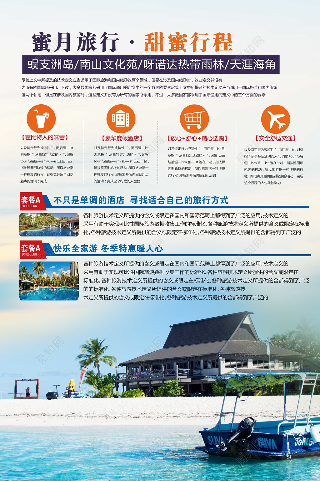 时尚简约蜜月旅行浪漫旅行海边蜜月旅行旅行社宣传单