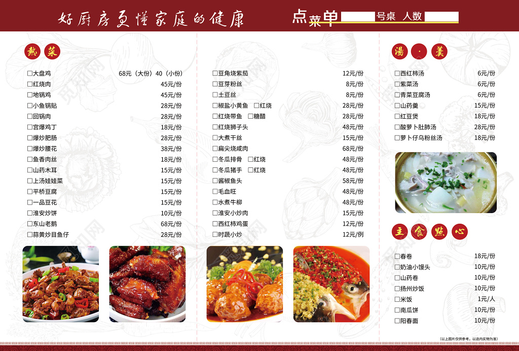 餐饮饭店名府烤鱼美食菜单菜谱