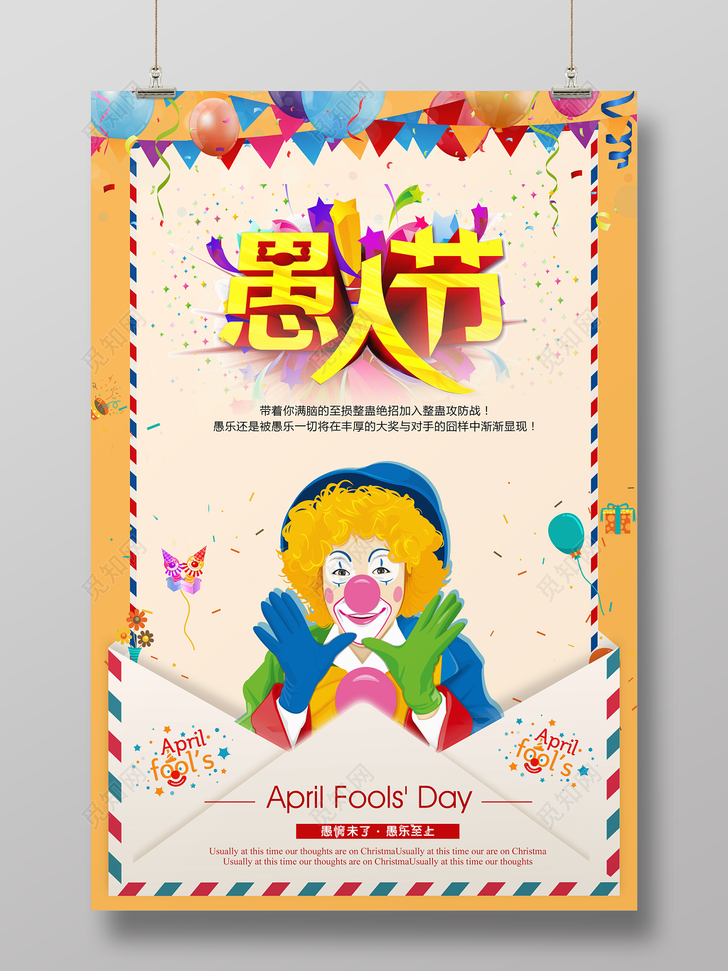 节日41愚人节愚情未了愚乐至上宣传海报