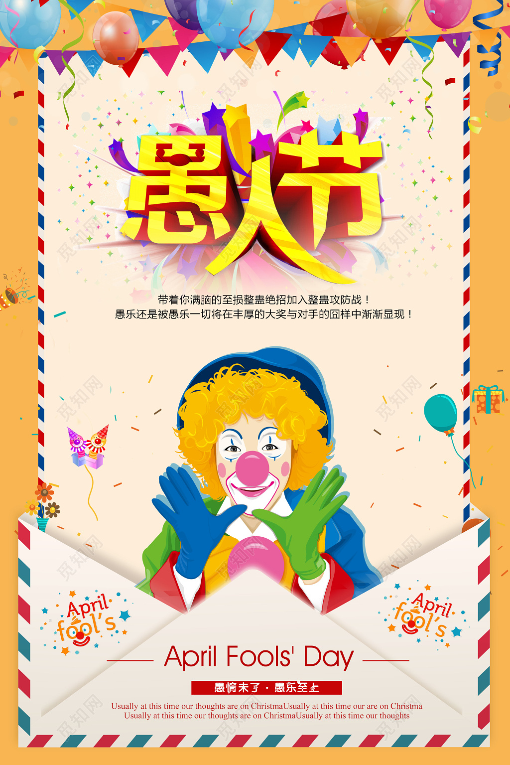 节日41愚人节愚情未了愚乐至上宣传海报