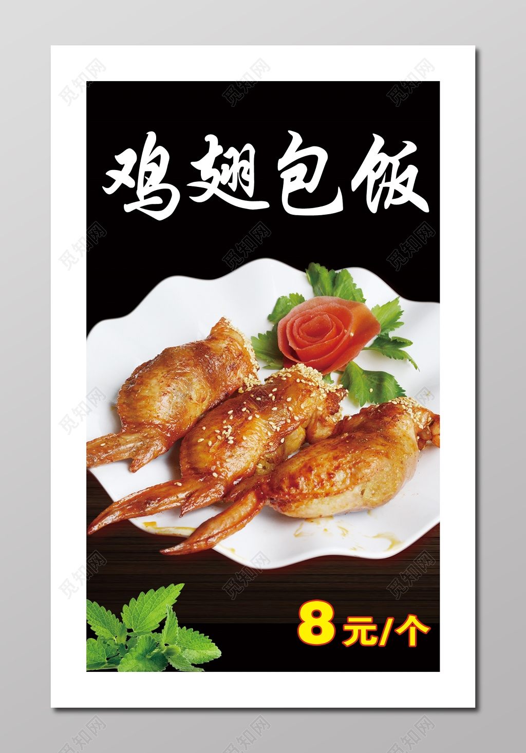 特色小吃鸡翅包饭菜单菜谱