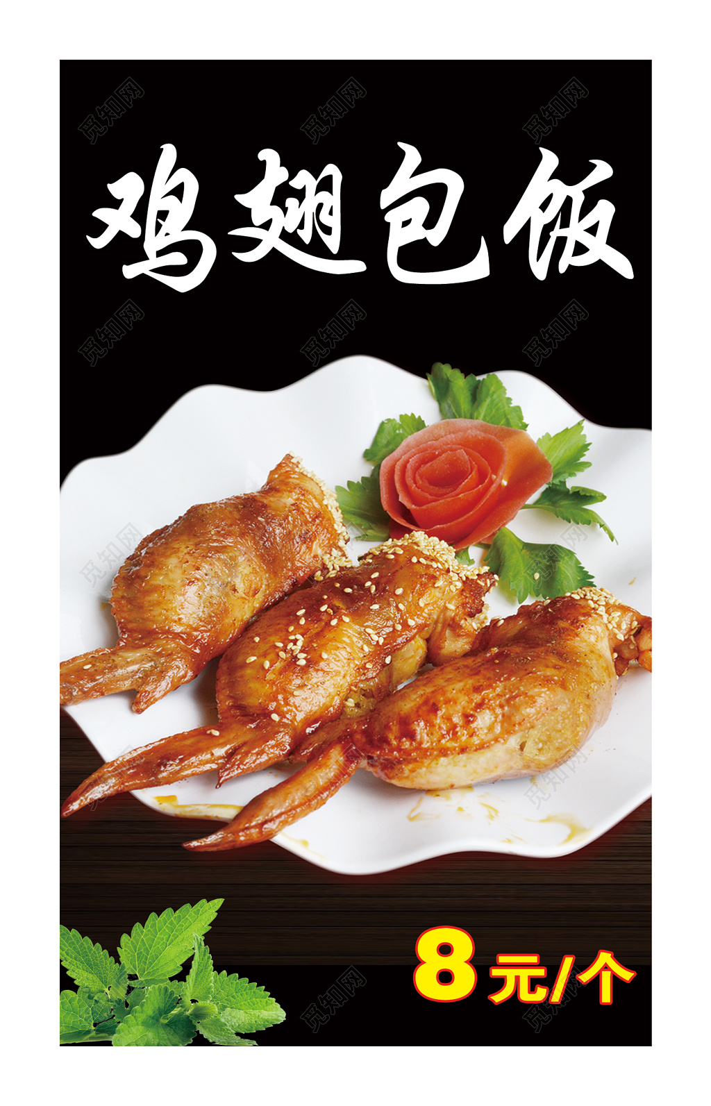 特色小吃鸡翅包饭菜单菜谱