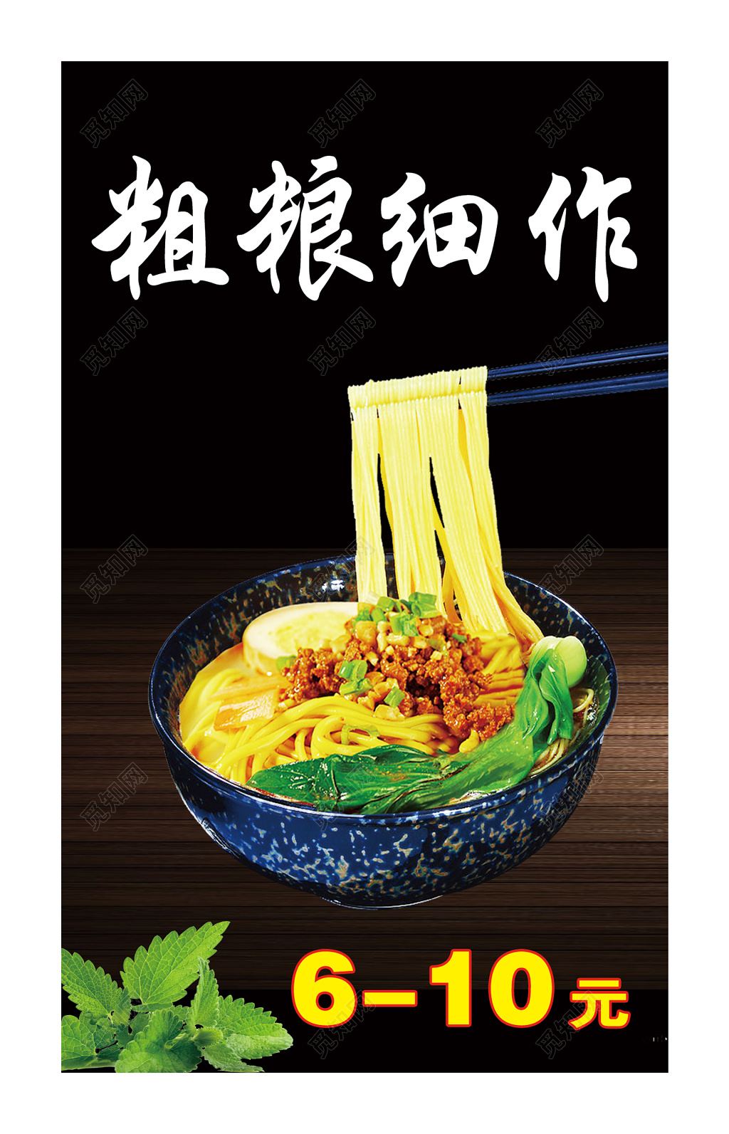 特色美食面条粗粮细作菜单菜谱