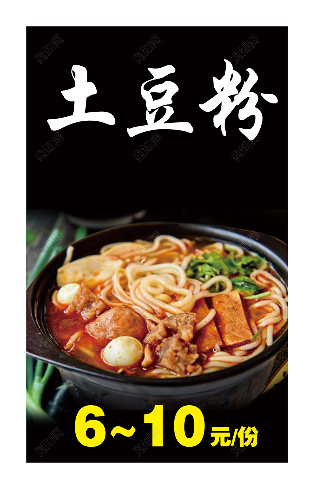 特色美食土豆米粉排菜单菜谱