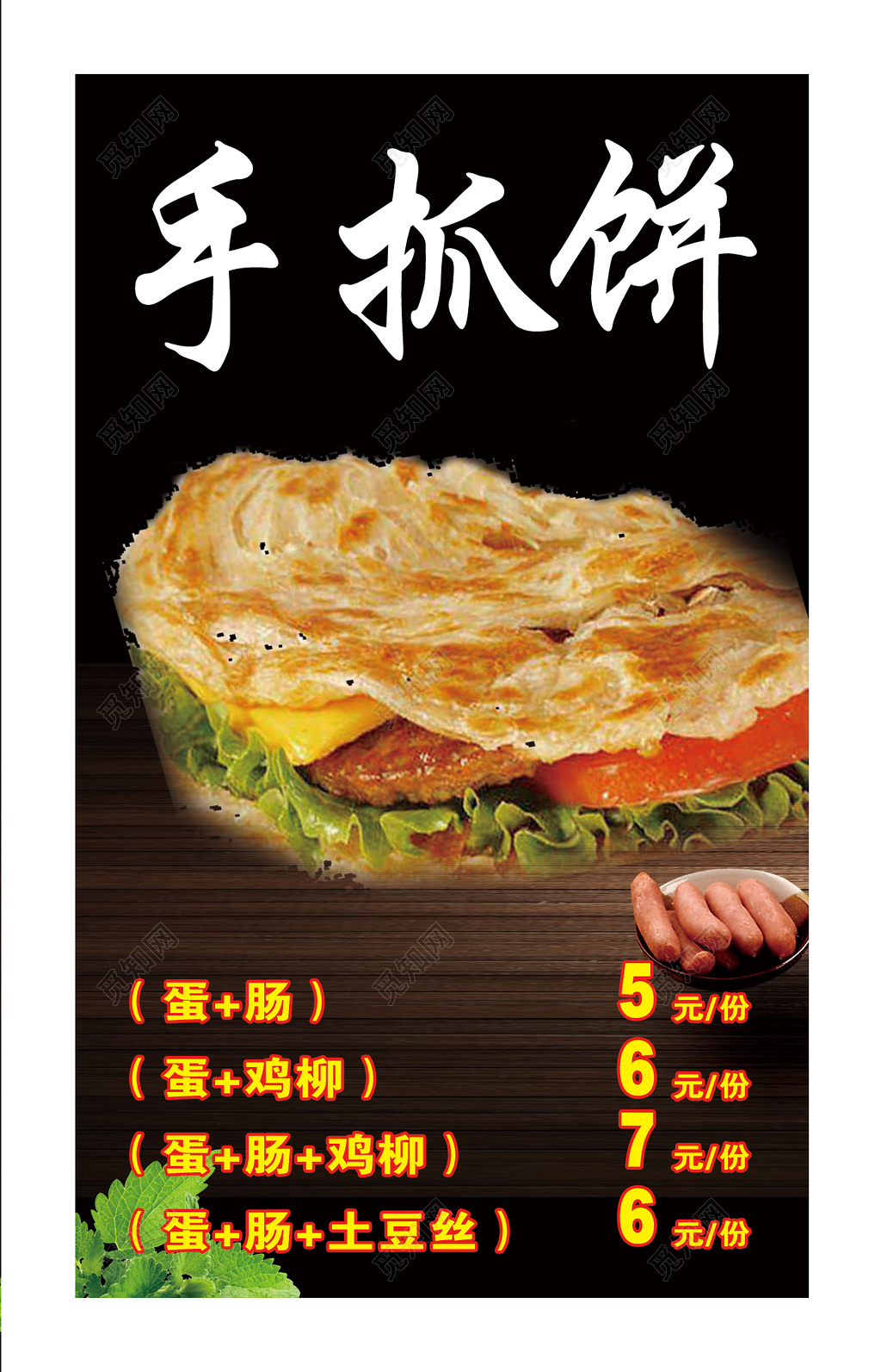 特色美食手抓饼排菜单菜谱