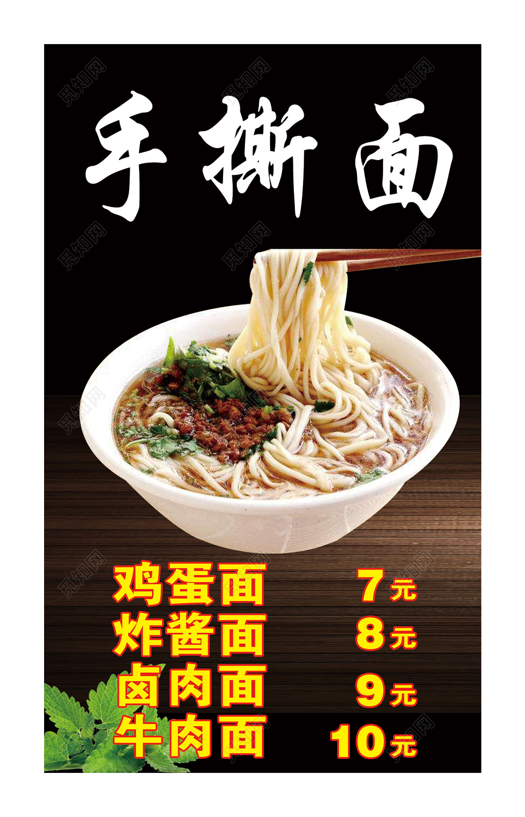 特色美食手撕面菜单菜谱