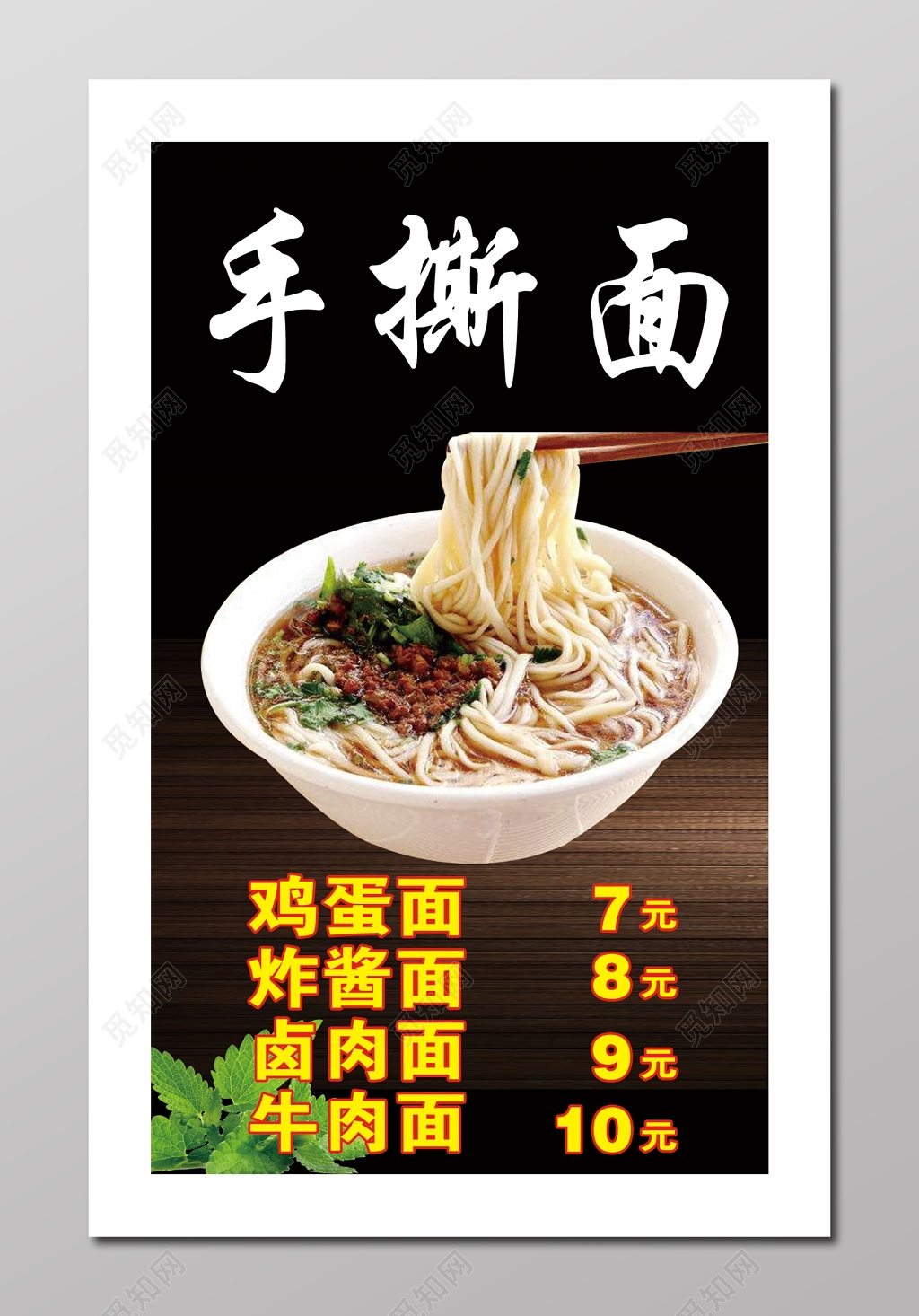 特色美食手撕面菜单菜谱