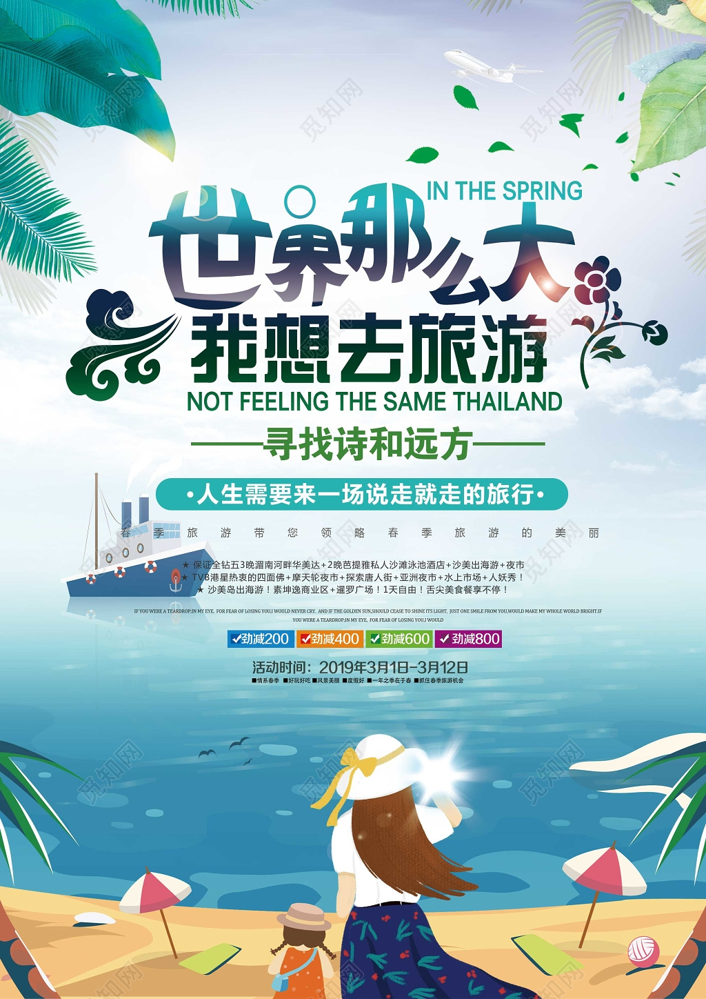 时尚简约蓝色世界那么大我想去旅游旅行社宣传单 