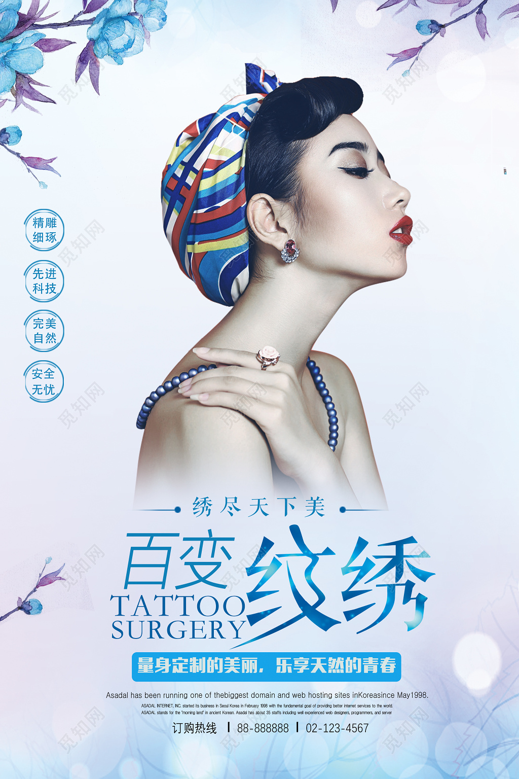 绣尽天下美百变纹绣纹眉宣传海报