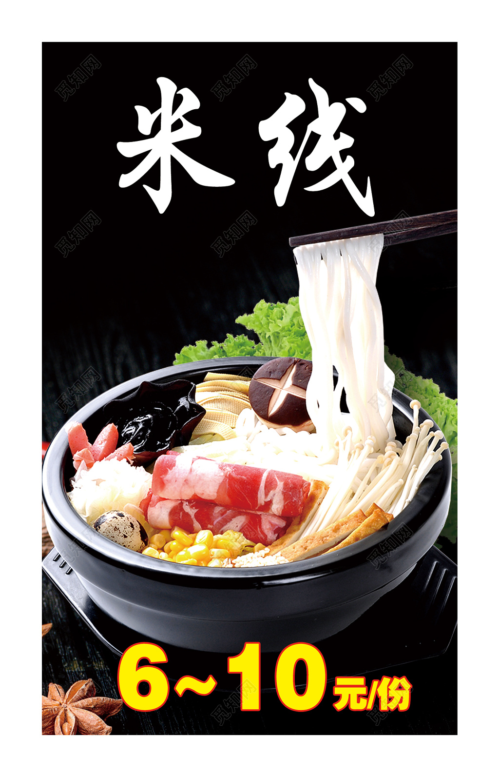 特色美食米线米粉排菜单菜谱