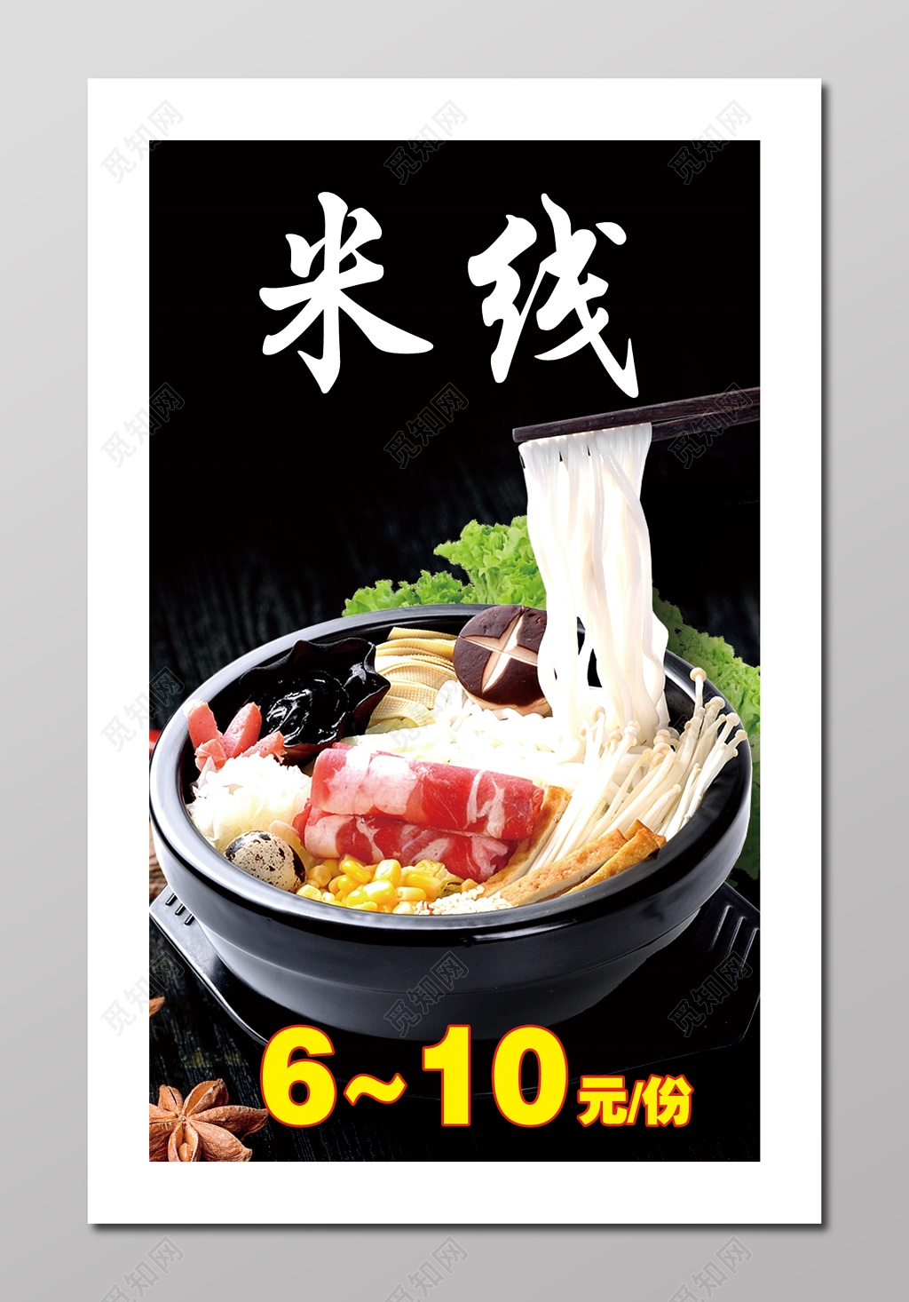 特色美食米线米粉排菜单菜谱