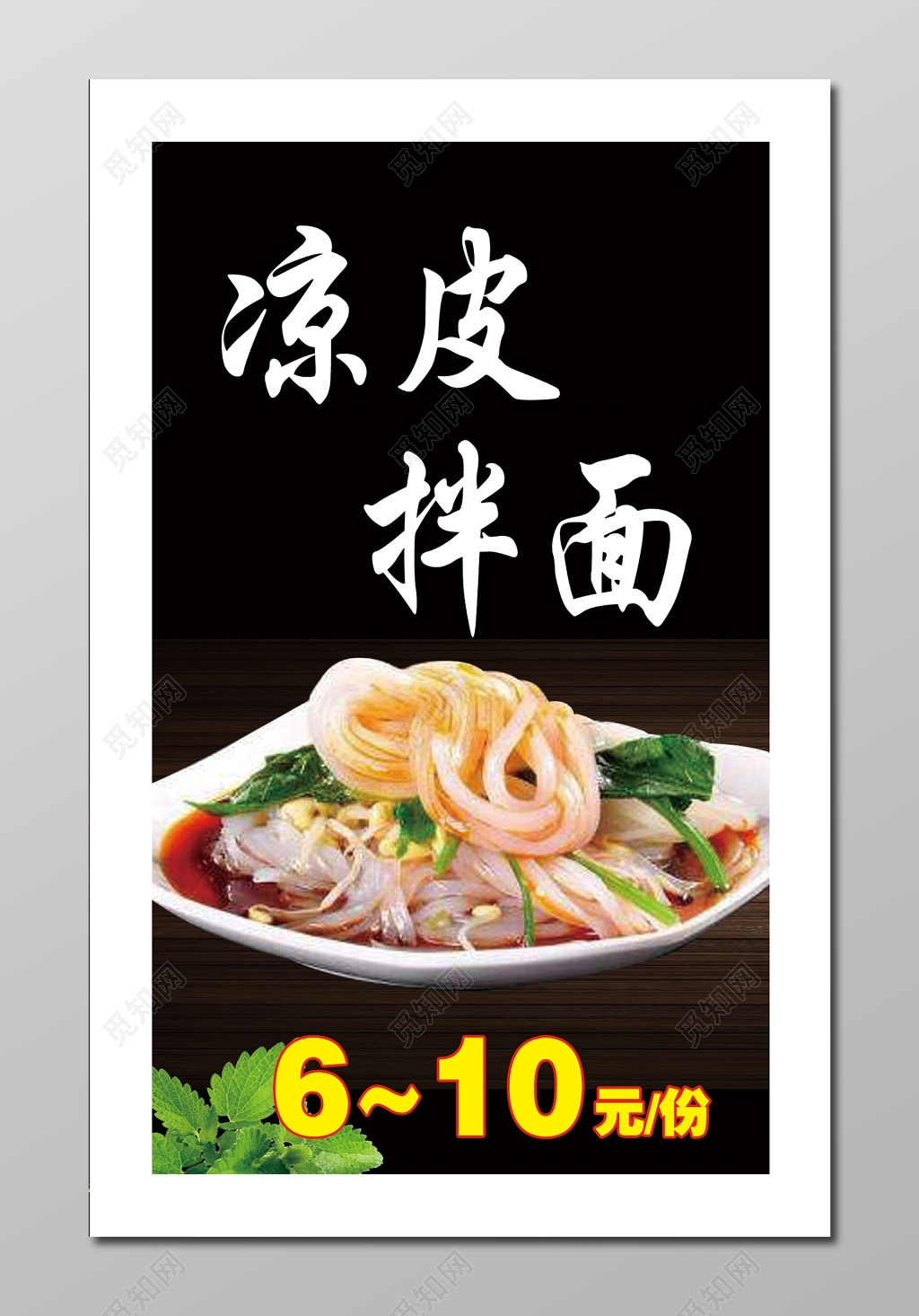 特色美食凉皮拌面菜单菜谱