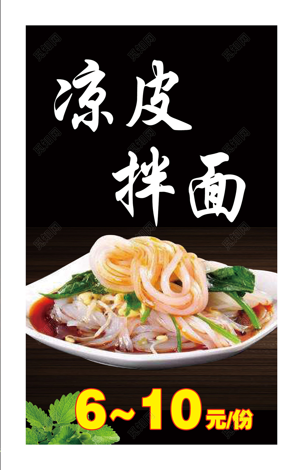 特色美食凉皮拌面菜单菜谱