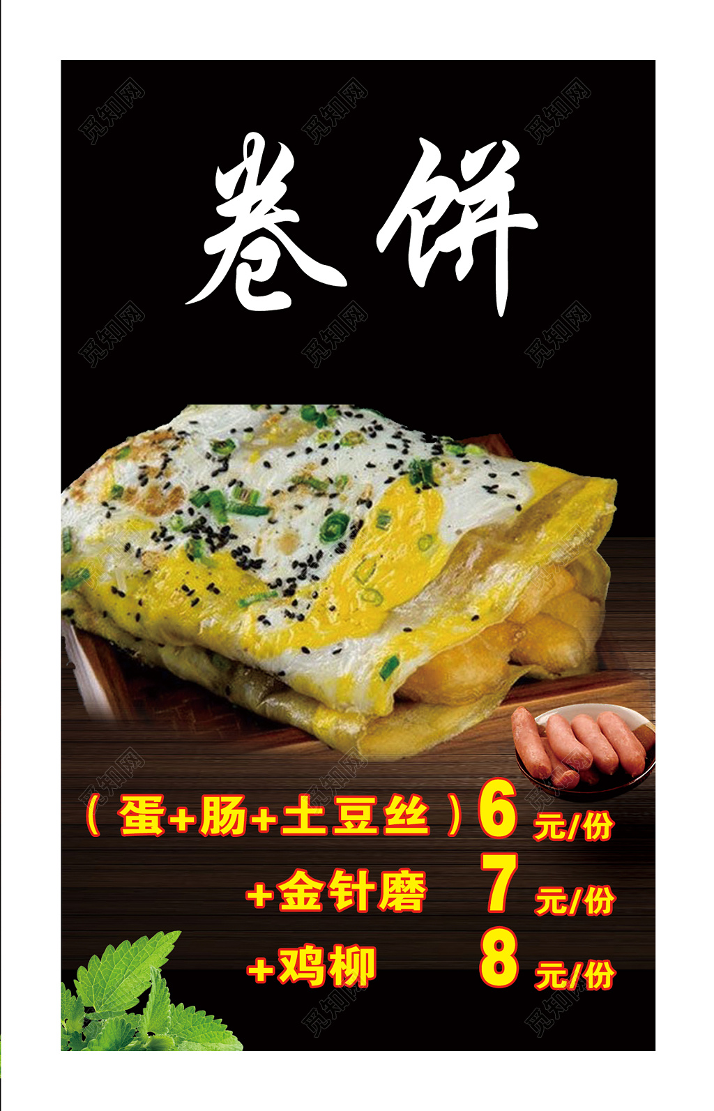 特色美食卷饼排菜单菜谱